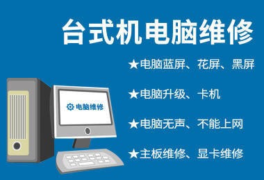上海長寧區(qū)專業(yè)上門電腦維修服務(wù) 全面解決電腦藍(lán)屏、不開機(jī)及軟硬件故障