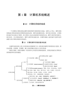 計(jì)算機(jī)硬件與軟件基礎(chǔ)知識(shí)解析